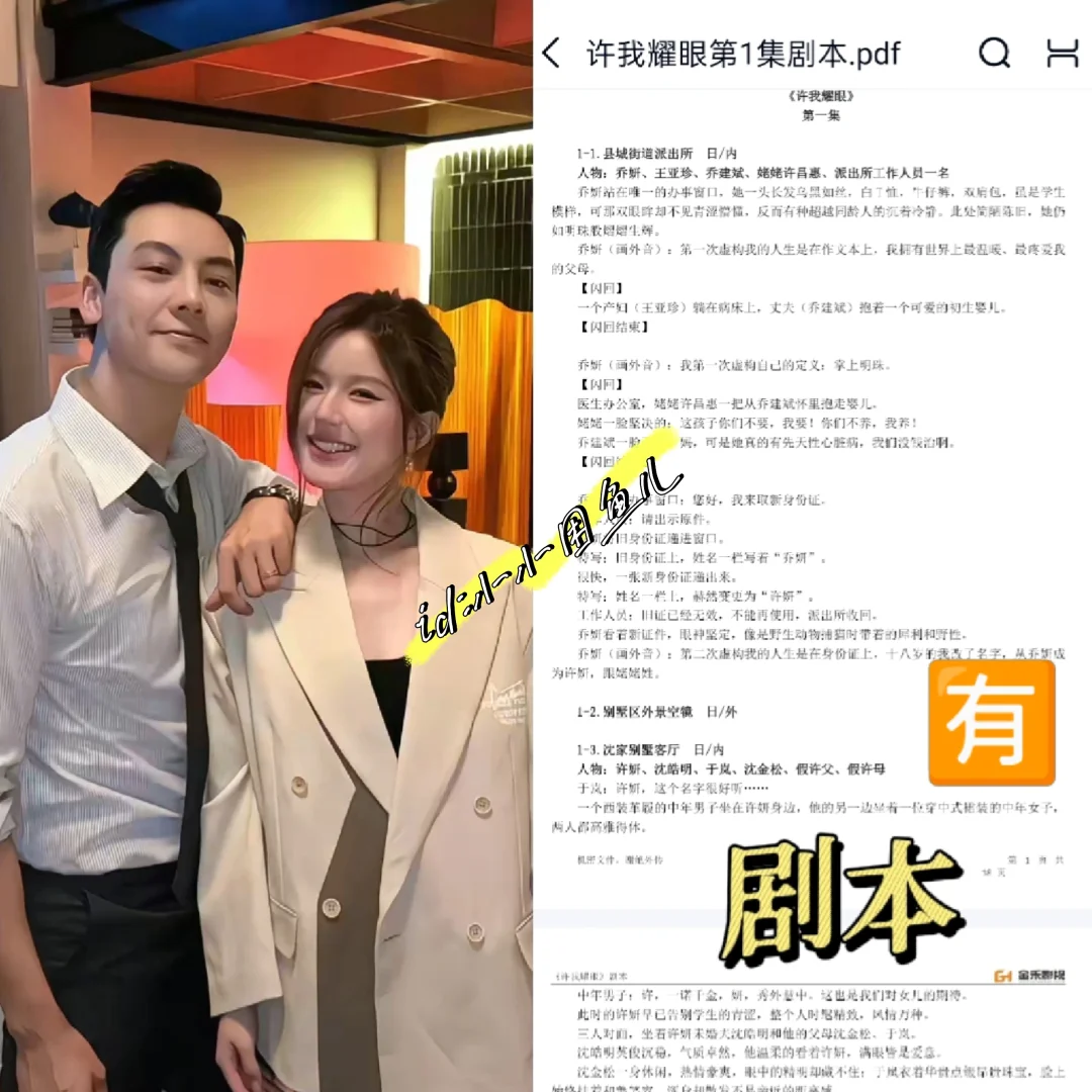 《许我耀眼》双A夫妇极致拉扯，相互利用