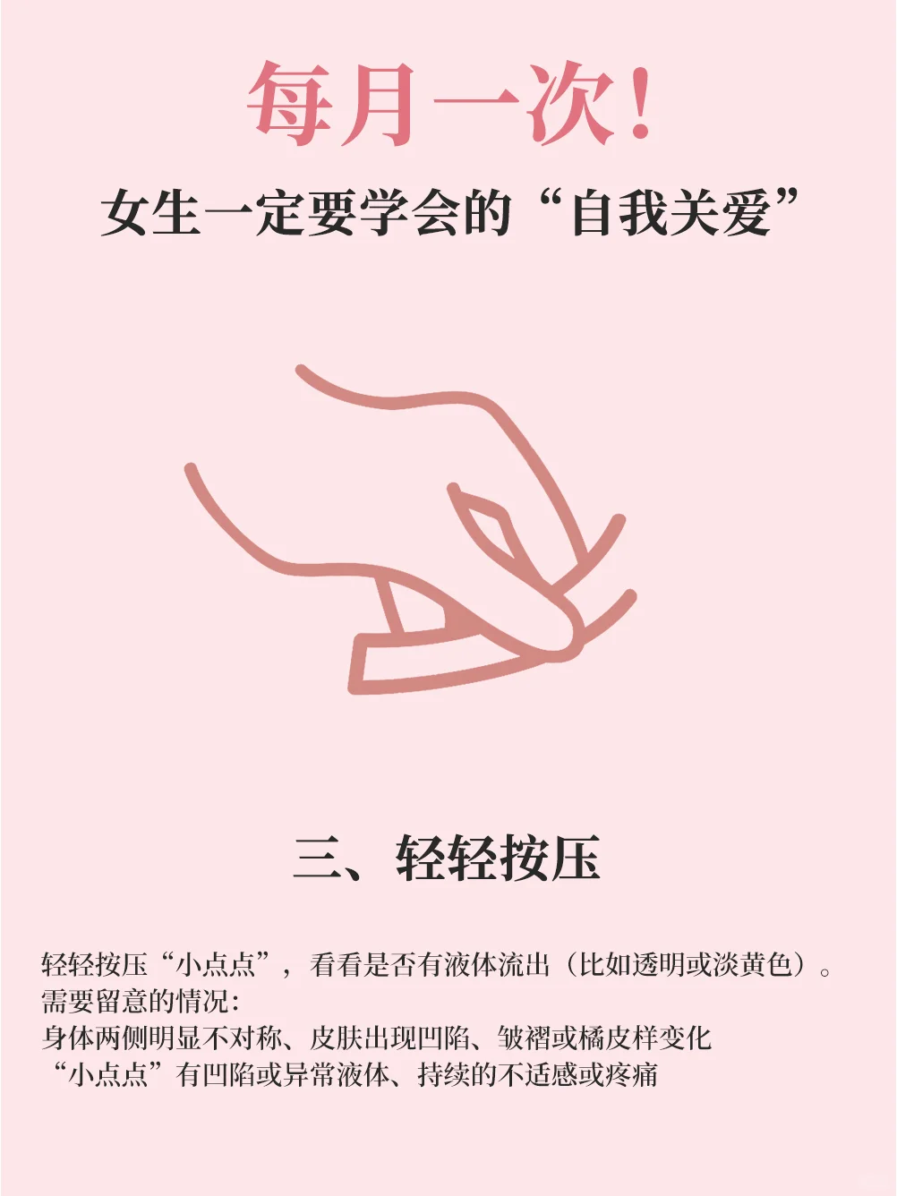 每月一次！🥝女生一定要学会“自我关爱”
