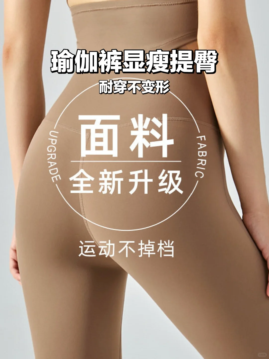 蜜桃臀瑜伽裤，夏日必备！