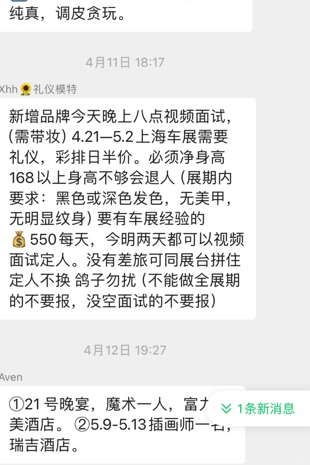 不能听从安排的人别来当礼仪模特好嘛