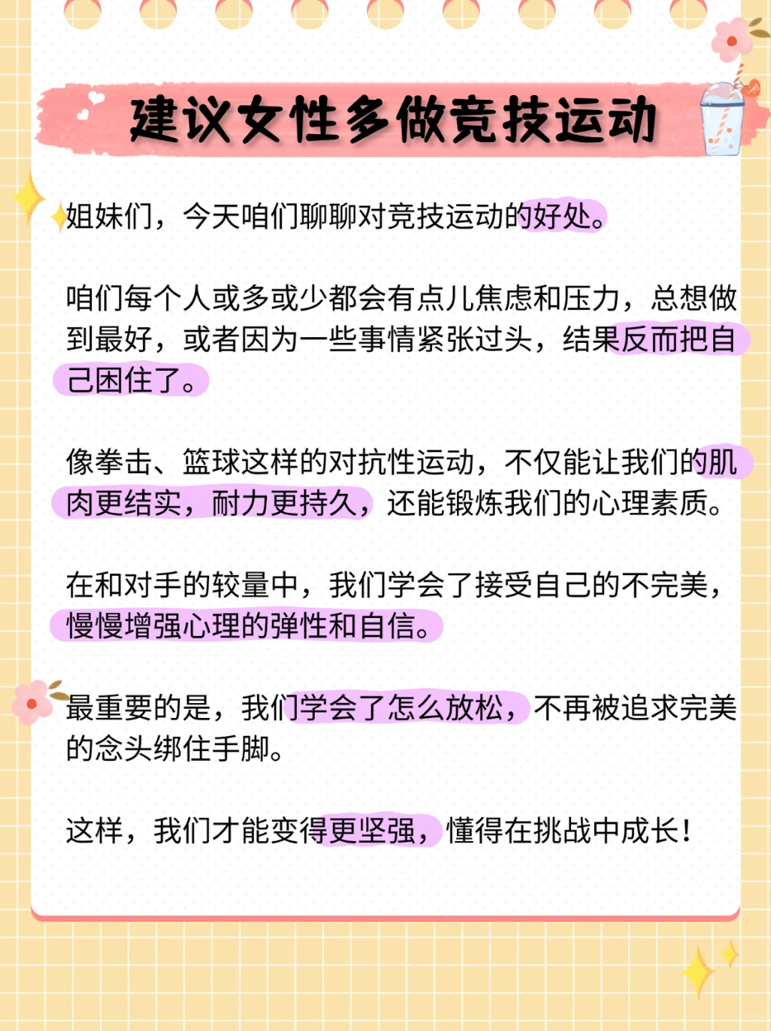 建议：女性多去尝试对抗运动