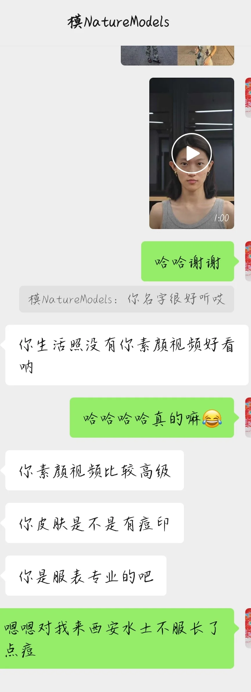 素人但被回复了