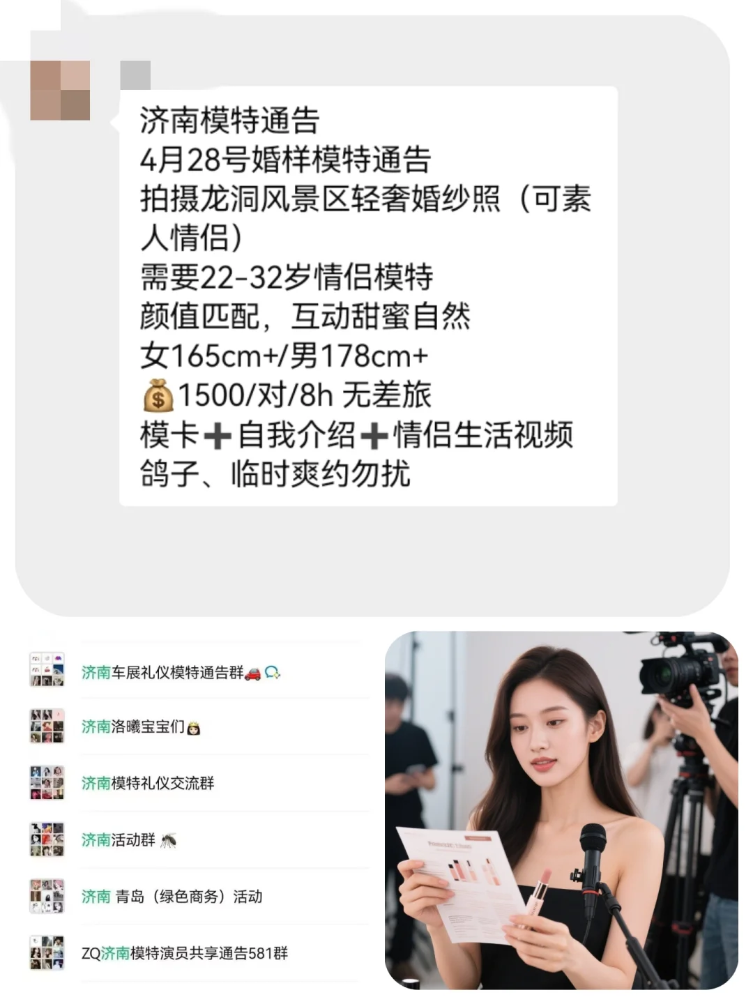 济南婚样模特1500+来自济南模特通告群