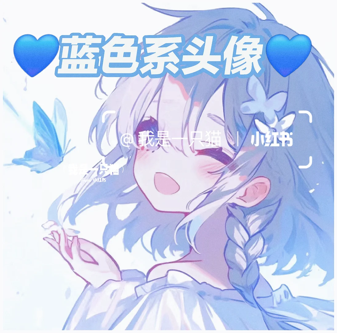 蓝色系女头