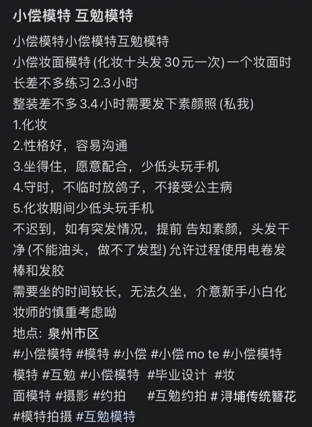 找6号早上8点化妆模特！