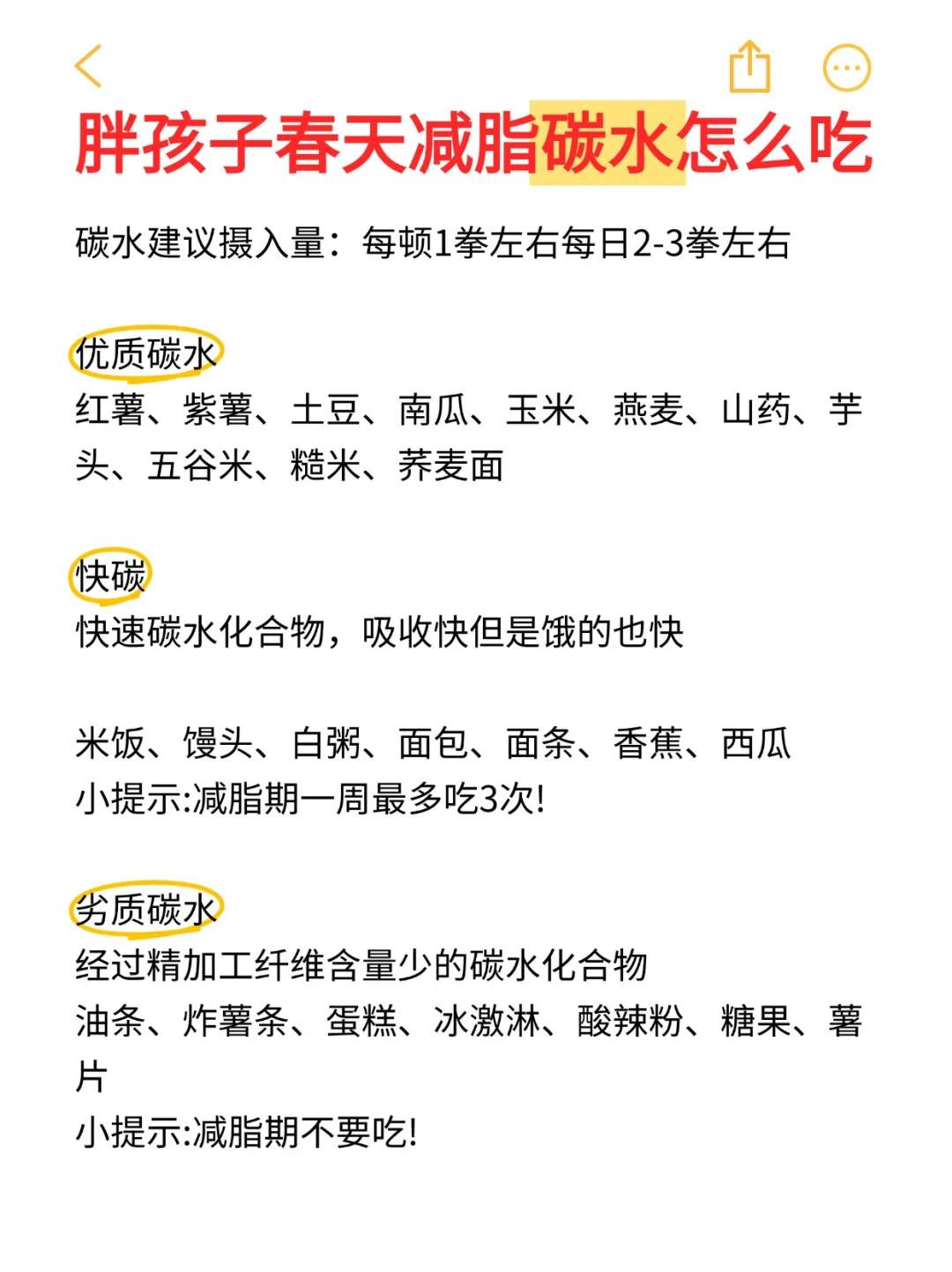 4月儿童减脂食谱✅21天不重样减脂食谱⭕️