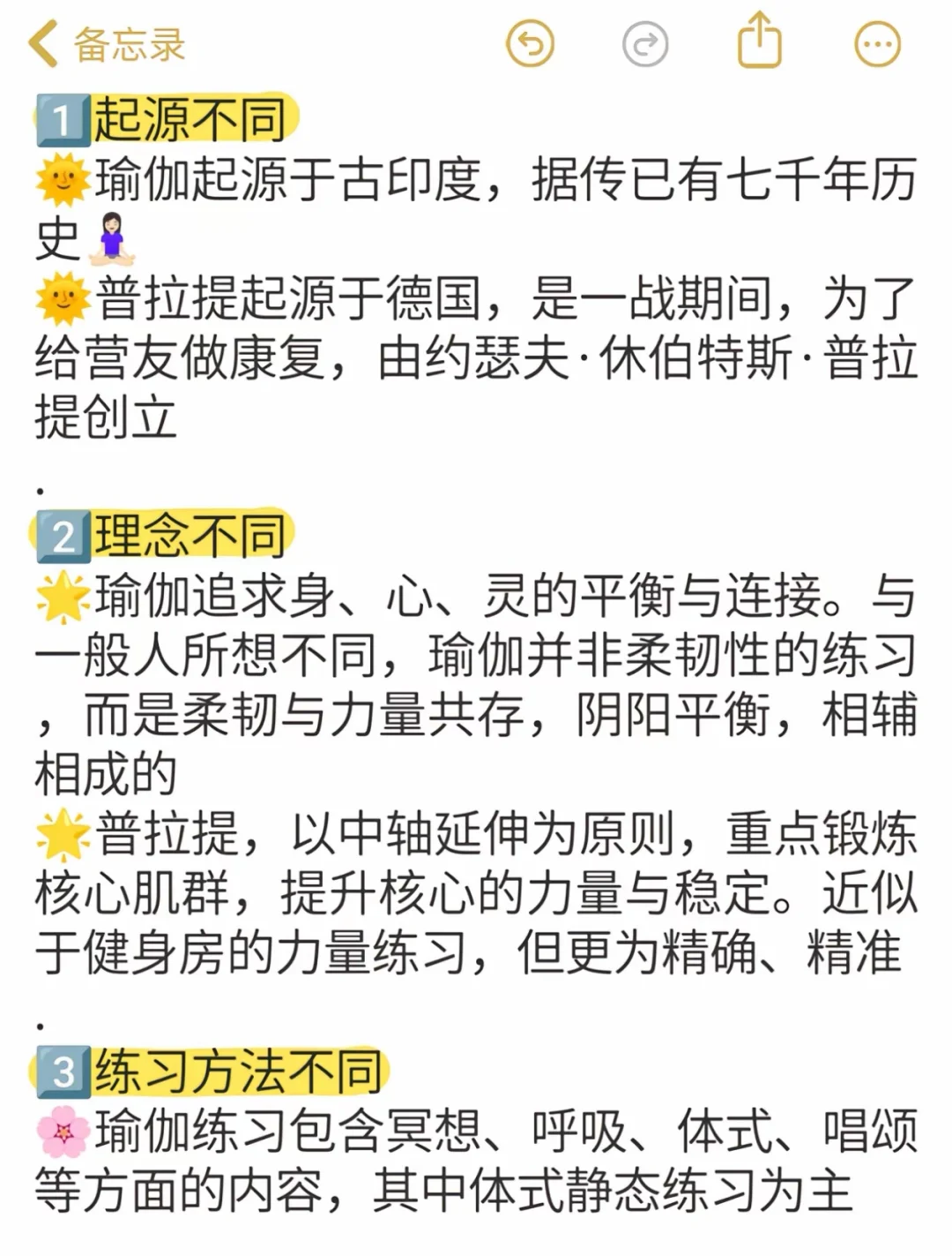 【瑜伽VS普拉提｜新手必看！3分钟搞懂区别+