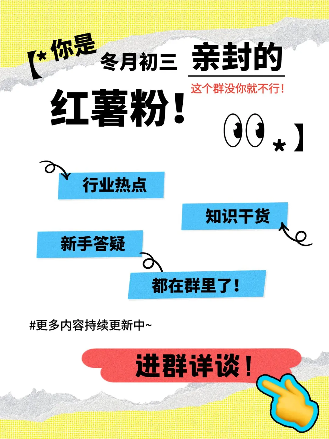 就差你了！冬月初三铁粉招募ing