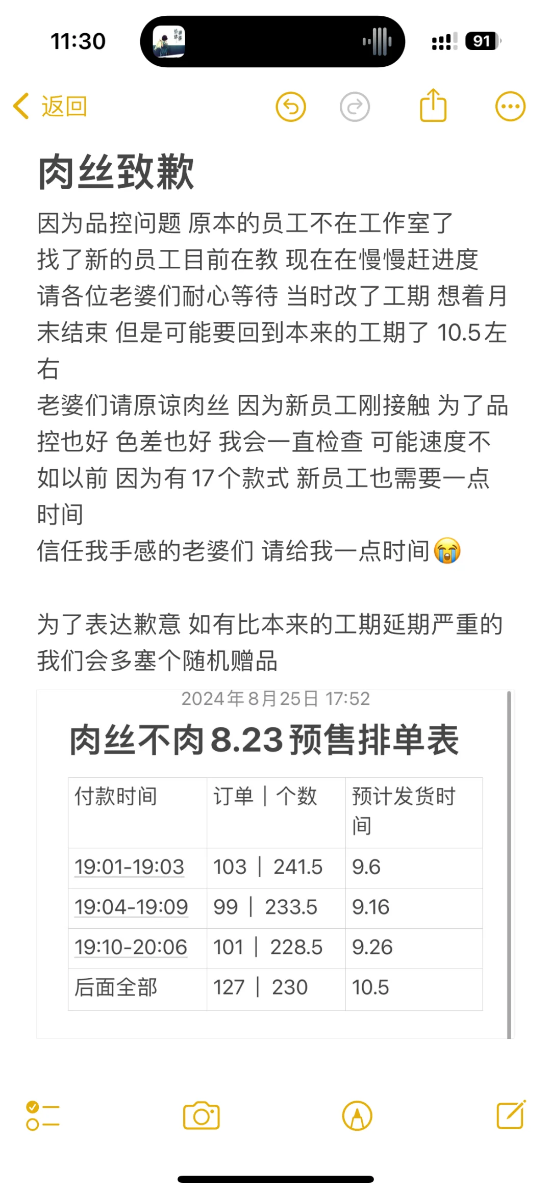 肉丝致歉😭