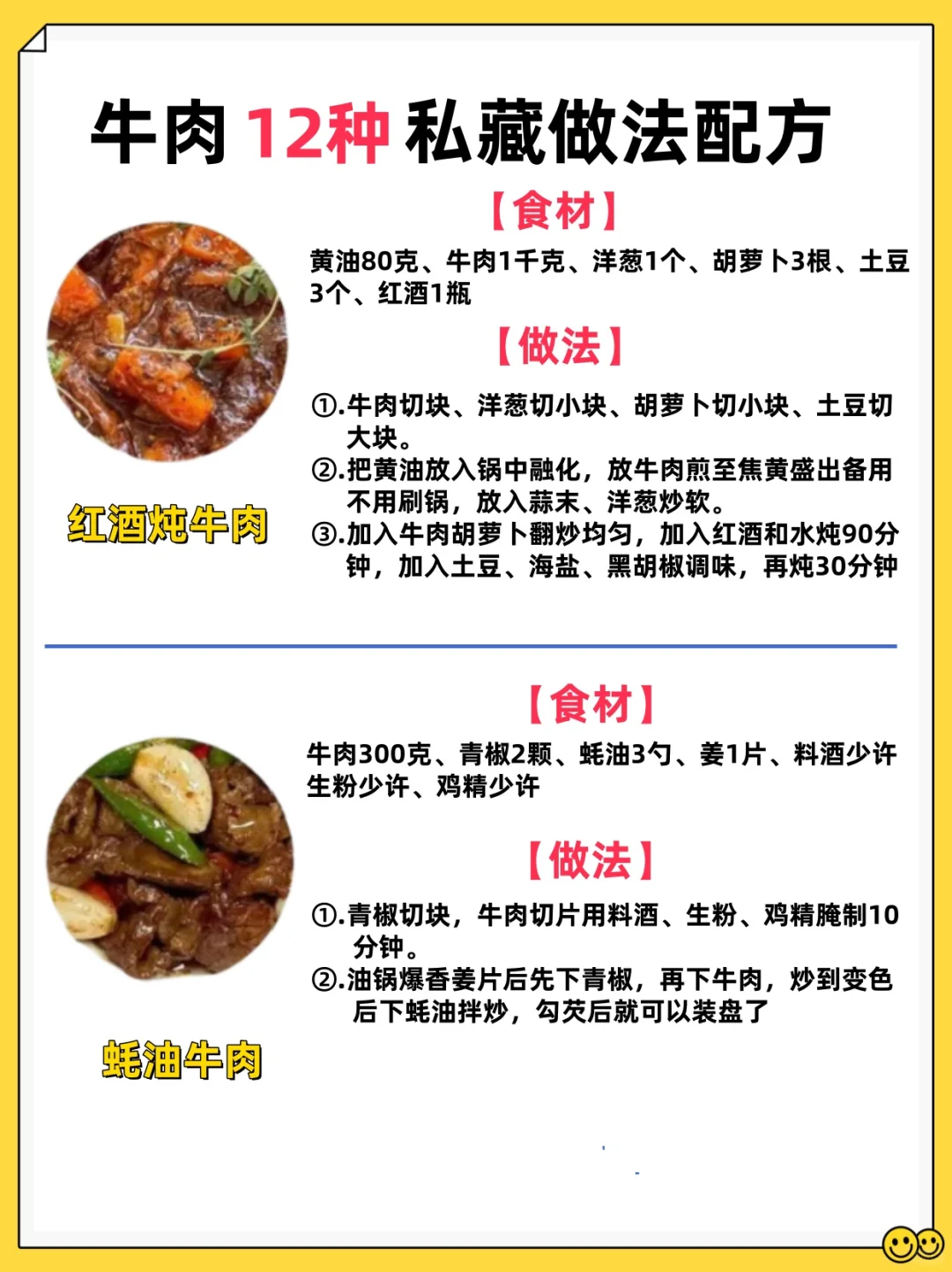 12种牛肉做法配方，给爱吃牛肉的人