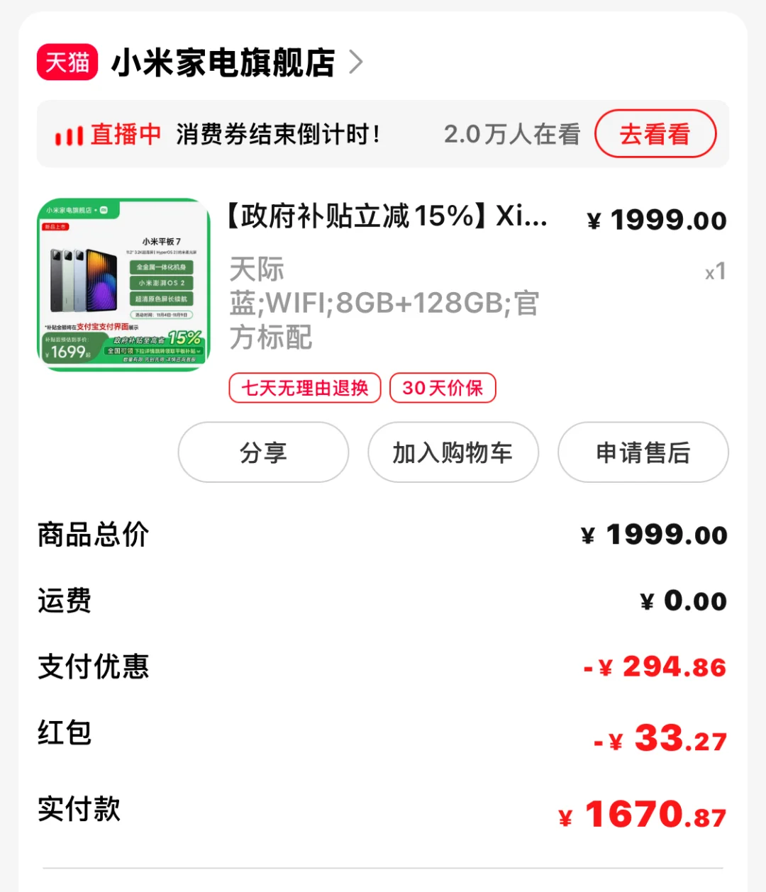 接上文小米pad7使用感受来啦‼️‼️