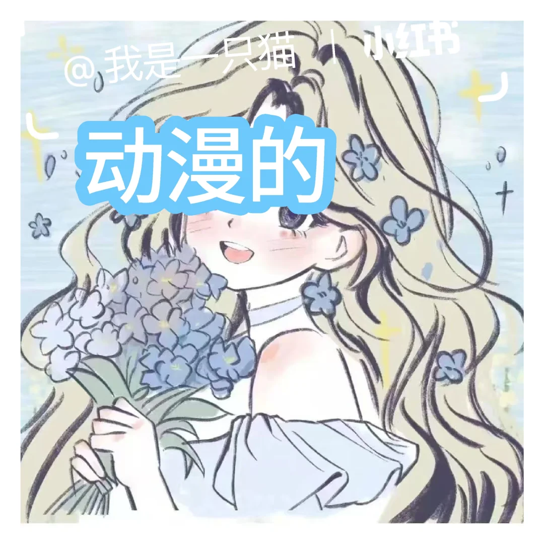 蓝色系女头