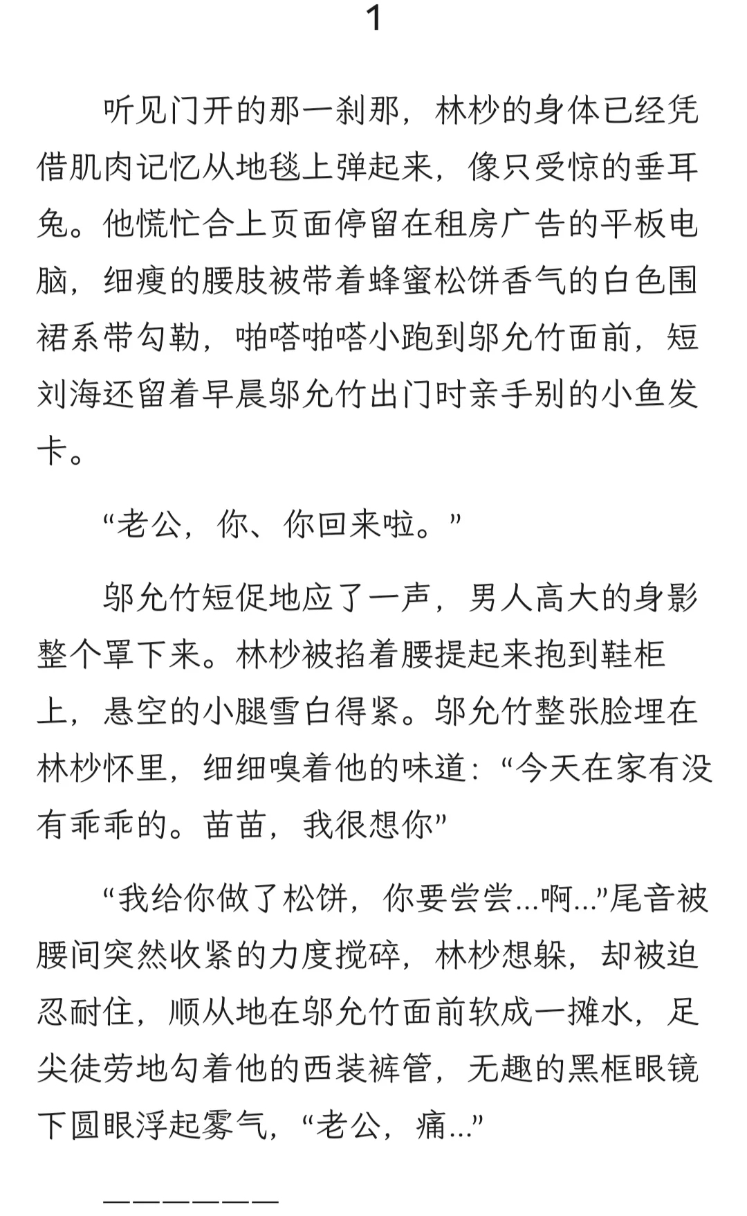 bl老实窝囊人妻x阴湿控制欲强丈夫1