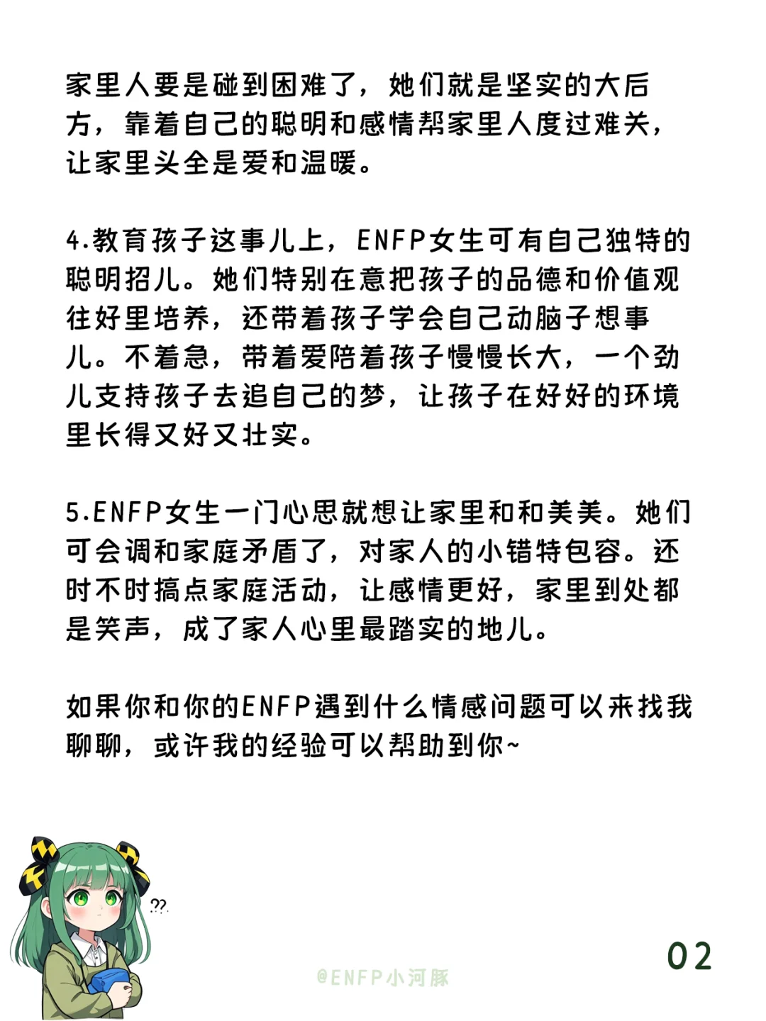 enfp顶级人妻