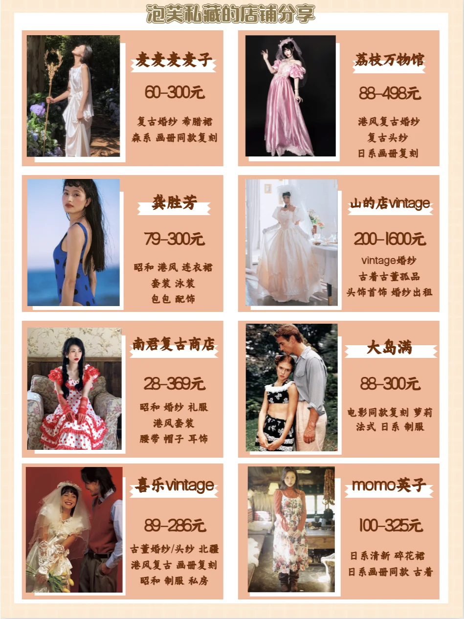 摄影师私藏的服装店铺分享｜复古写真服饰