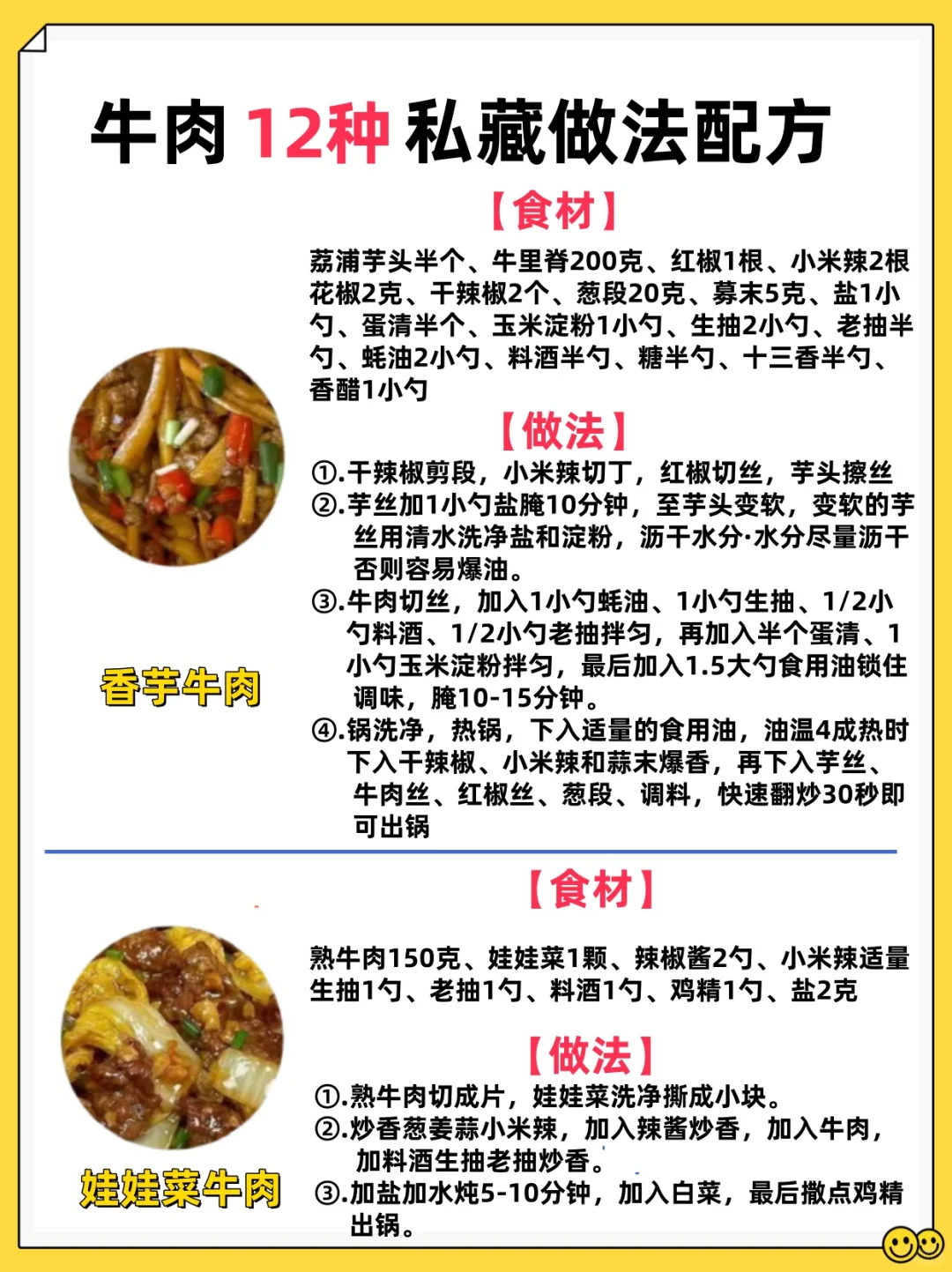 12种牛肉做法配方，给爱吃牛肉的人