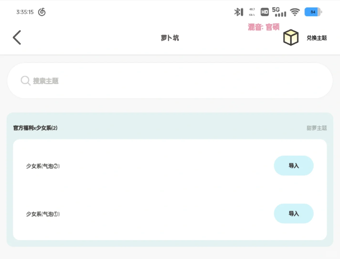 甜萝官方送主题了