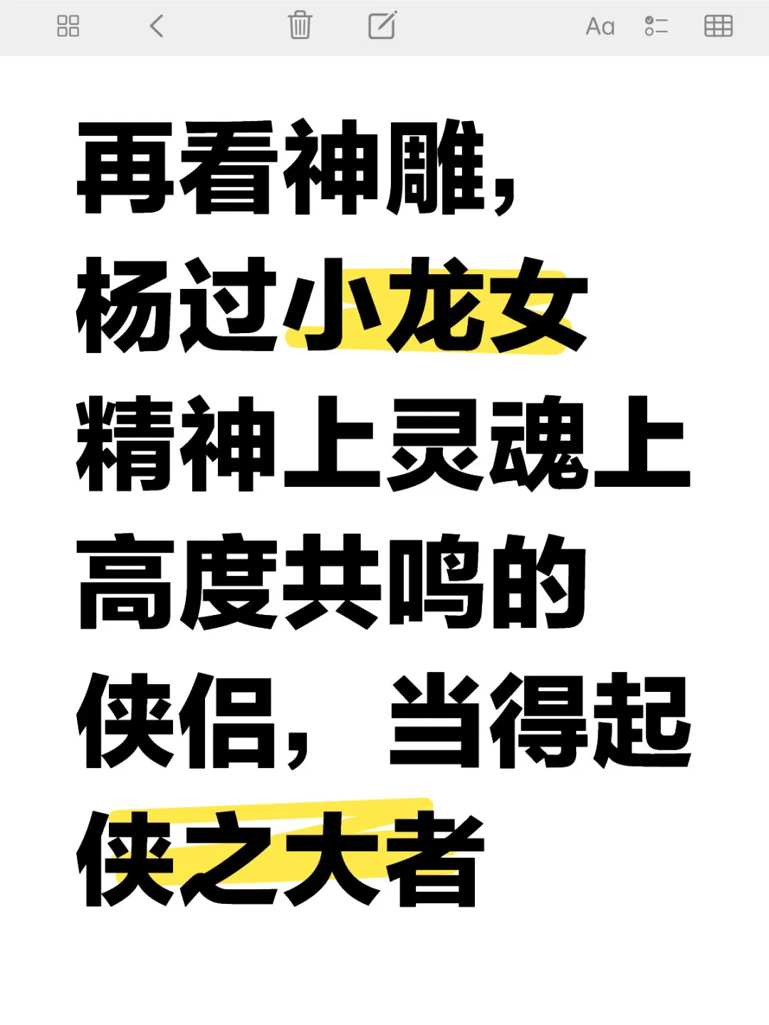 杨过小龙女：大爱大勇的侠侣