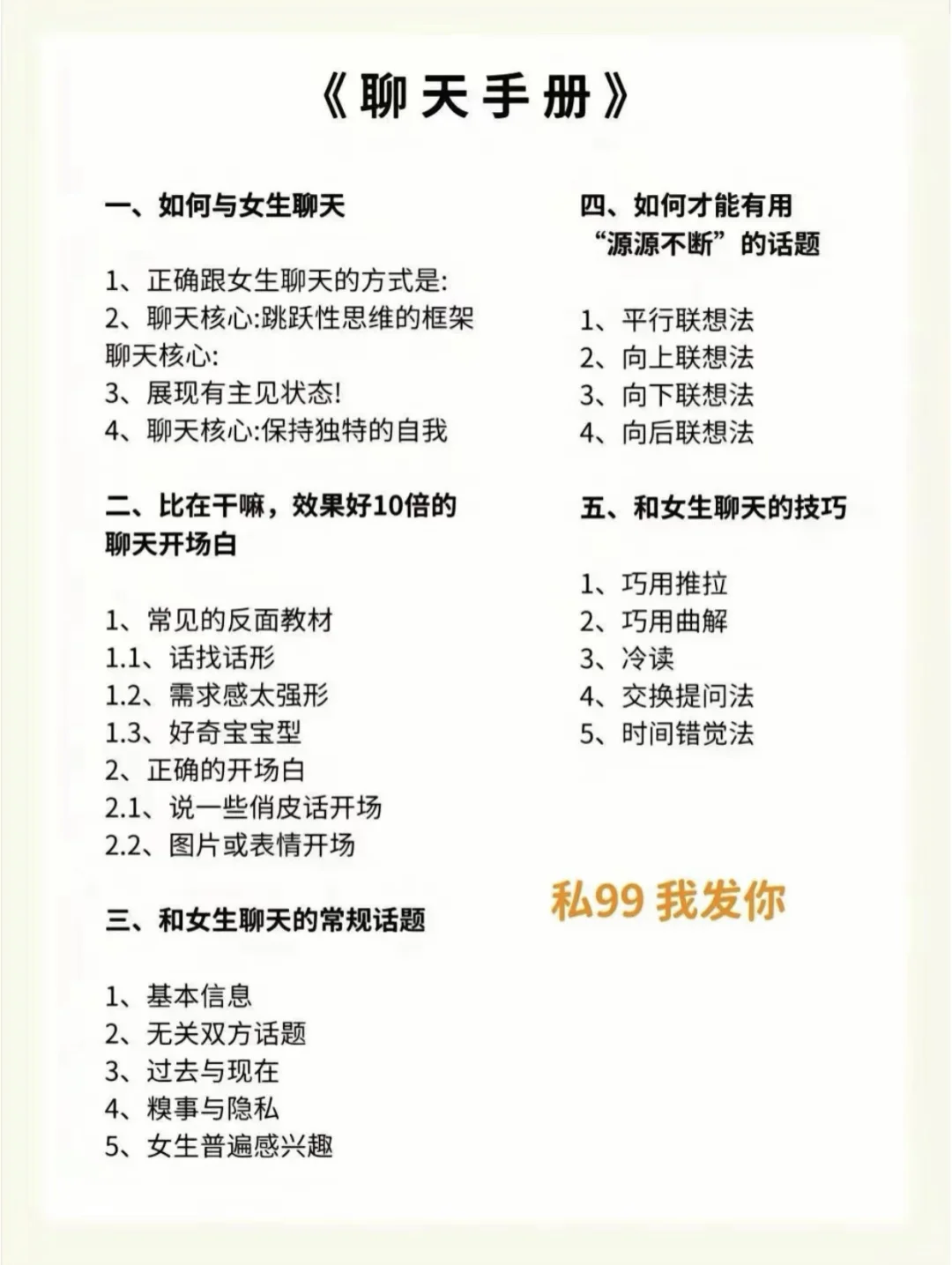 如何追到自己的女神✨（男生必看）