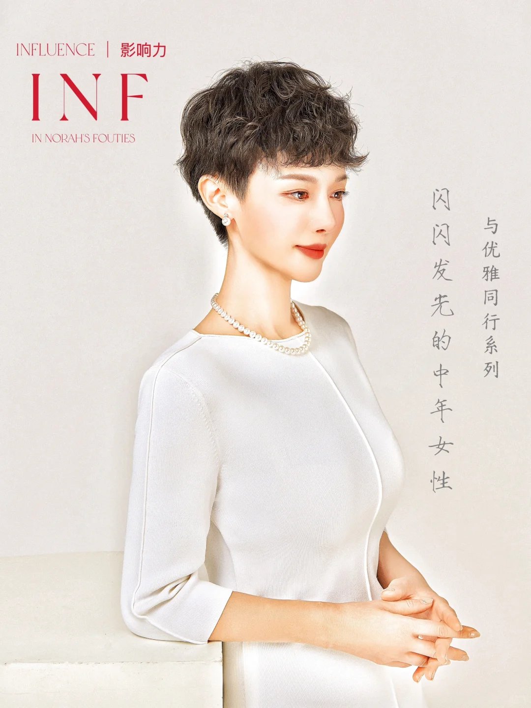 中年女性可以闪闪发光