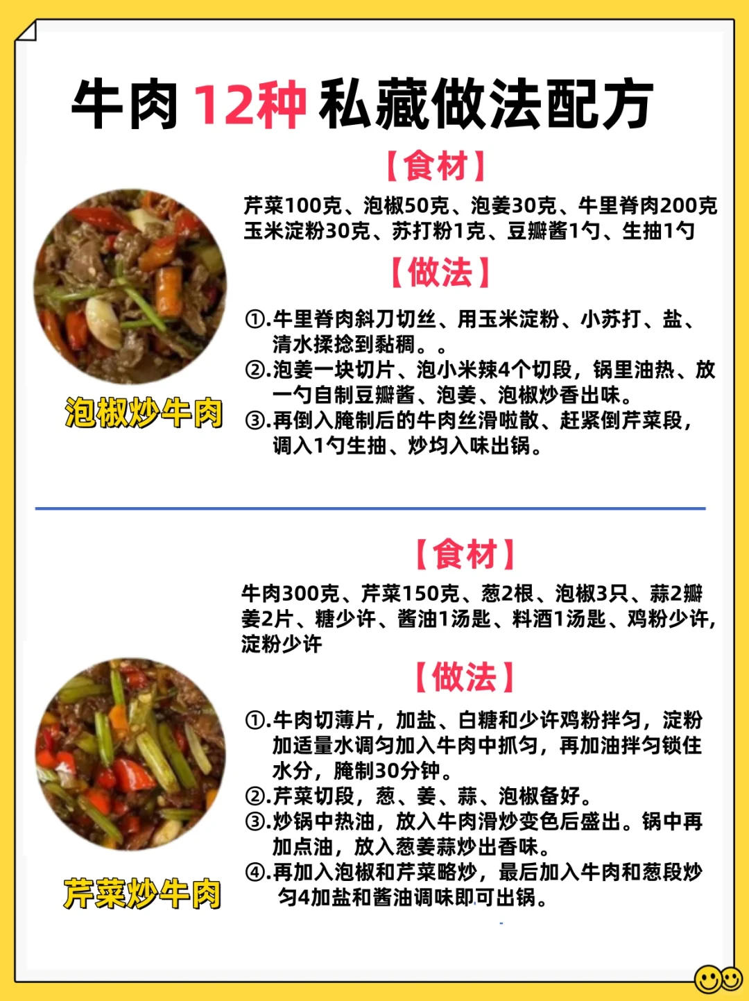 12种牛肉做法配方，给爱吃牛肉的人