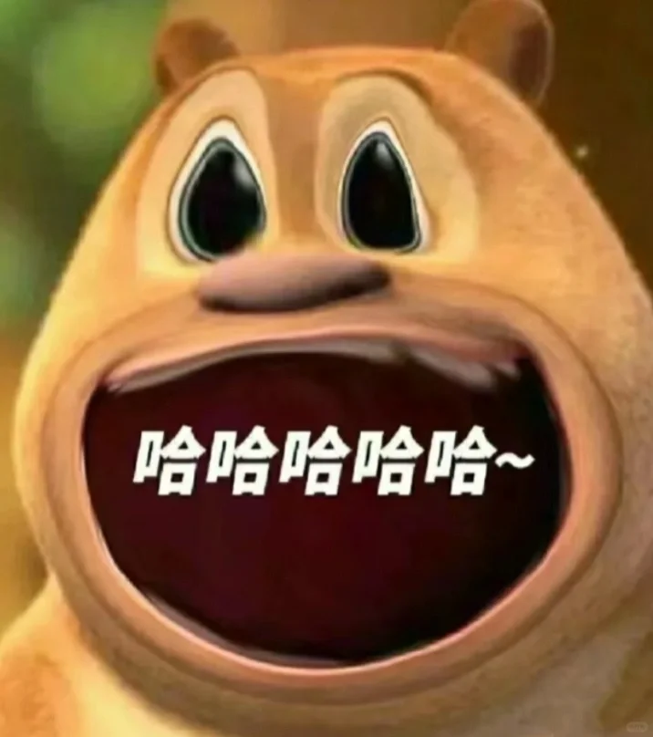 交出表表情不是原创