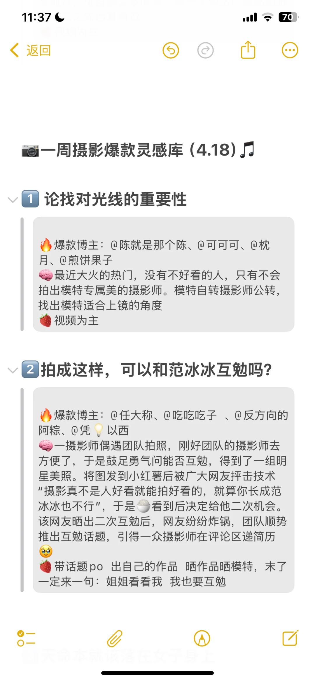 摄影区一周爆款选题（4.19）let’s 行动！