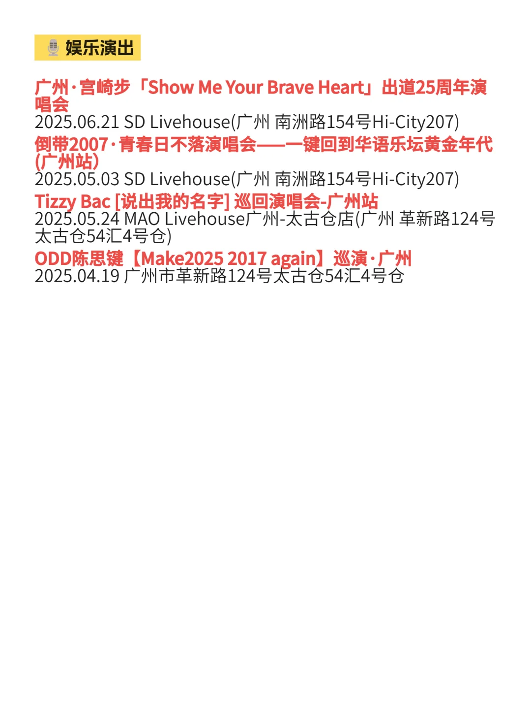 今日广州南沙吃喝玩乐信息已送达！4月16