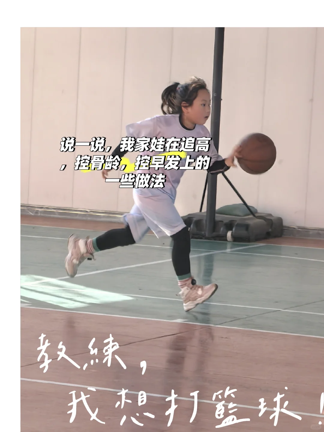 分享贴 追高，控骨，早发