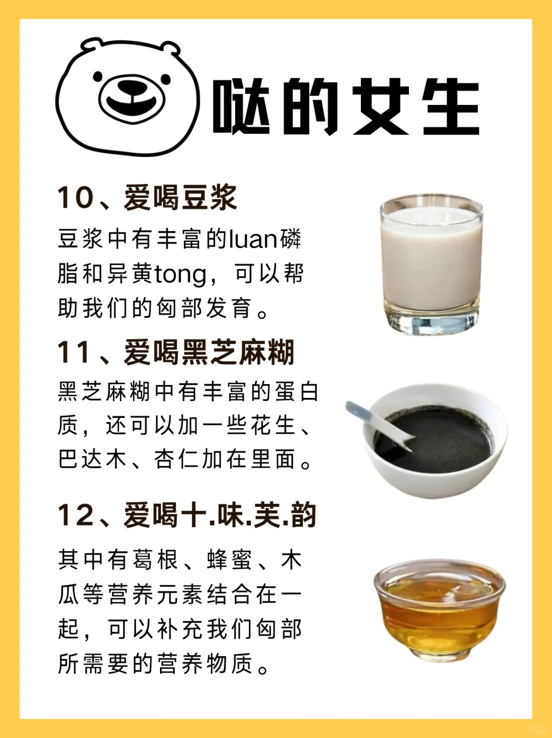 🐻哒的女生吃