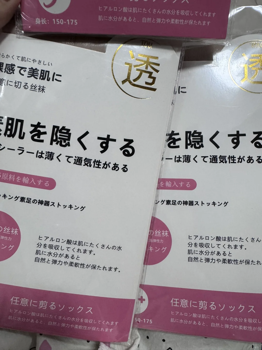 防晒值50➕ 美白袜
