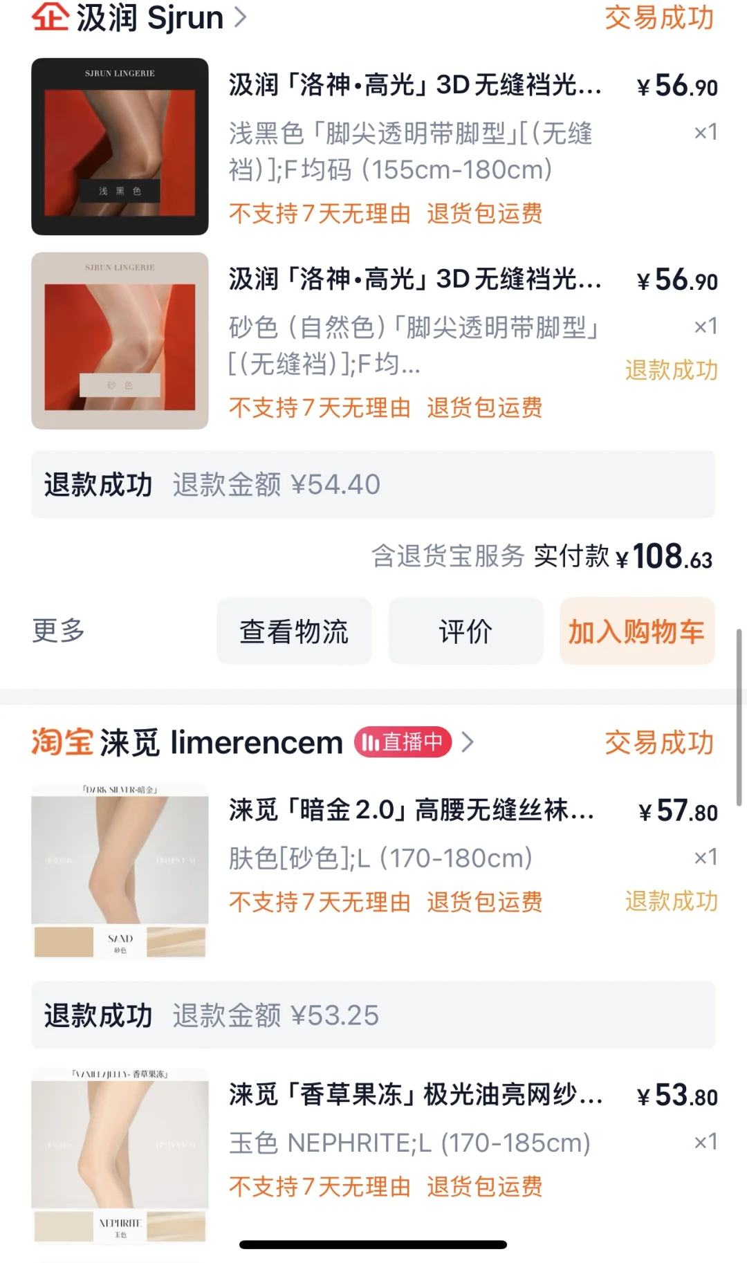 入了一些现在很火的丝袜
