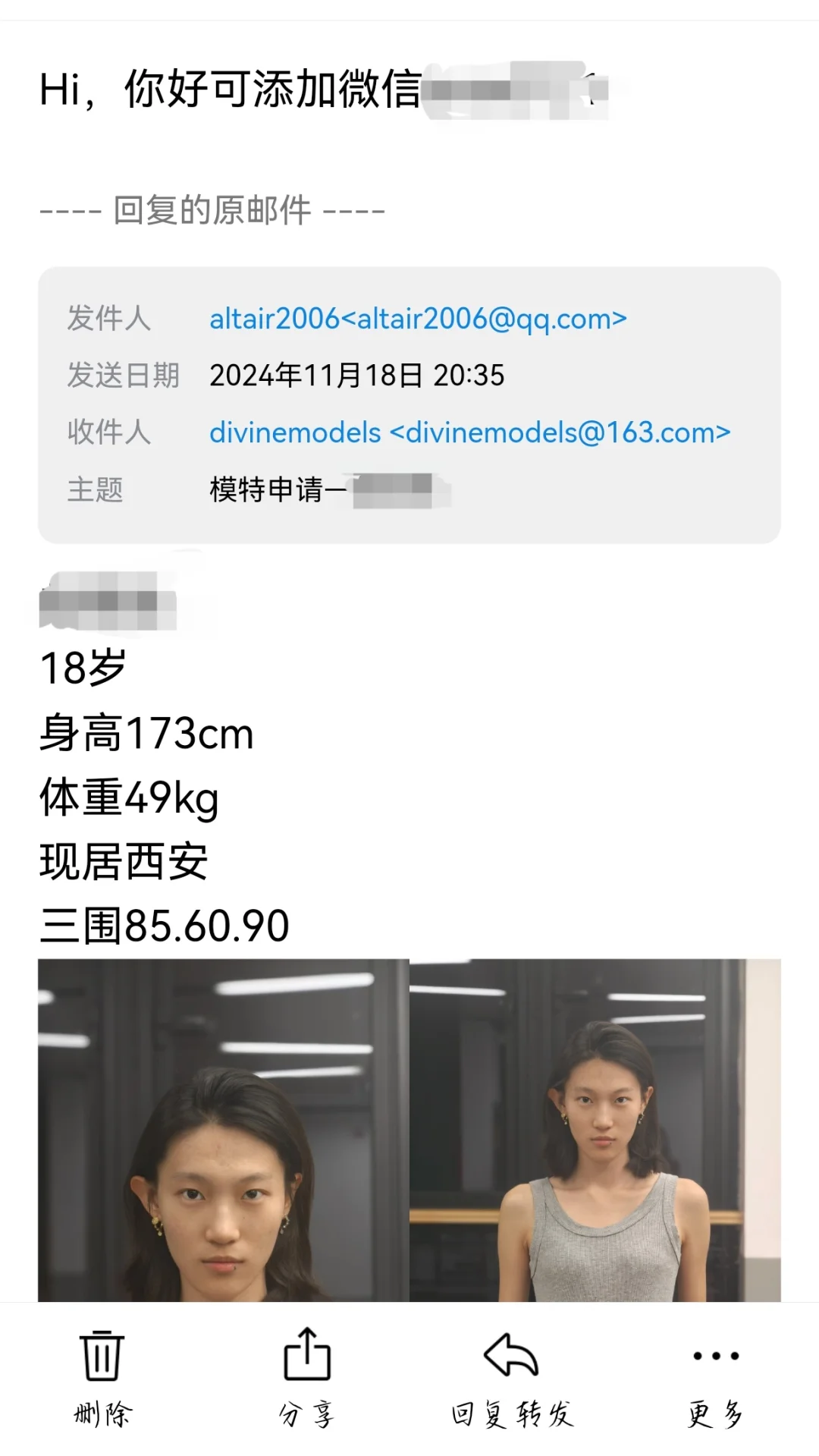 素人但被回复了