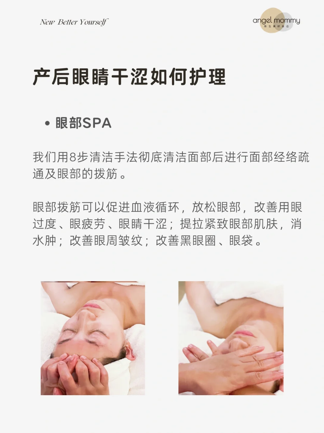 产后眼睛干涩，一定不要放过这个项目！！
