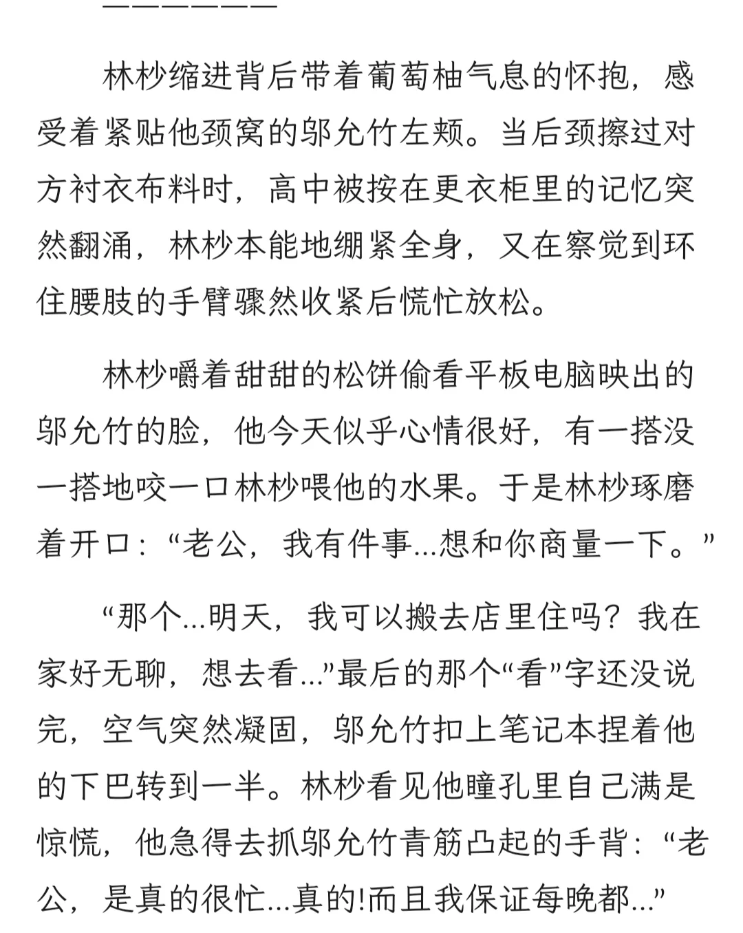 bl老实窝囊人妻x阴湿控制欲强丈夫1