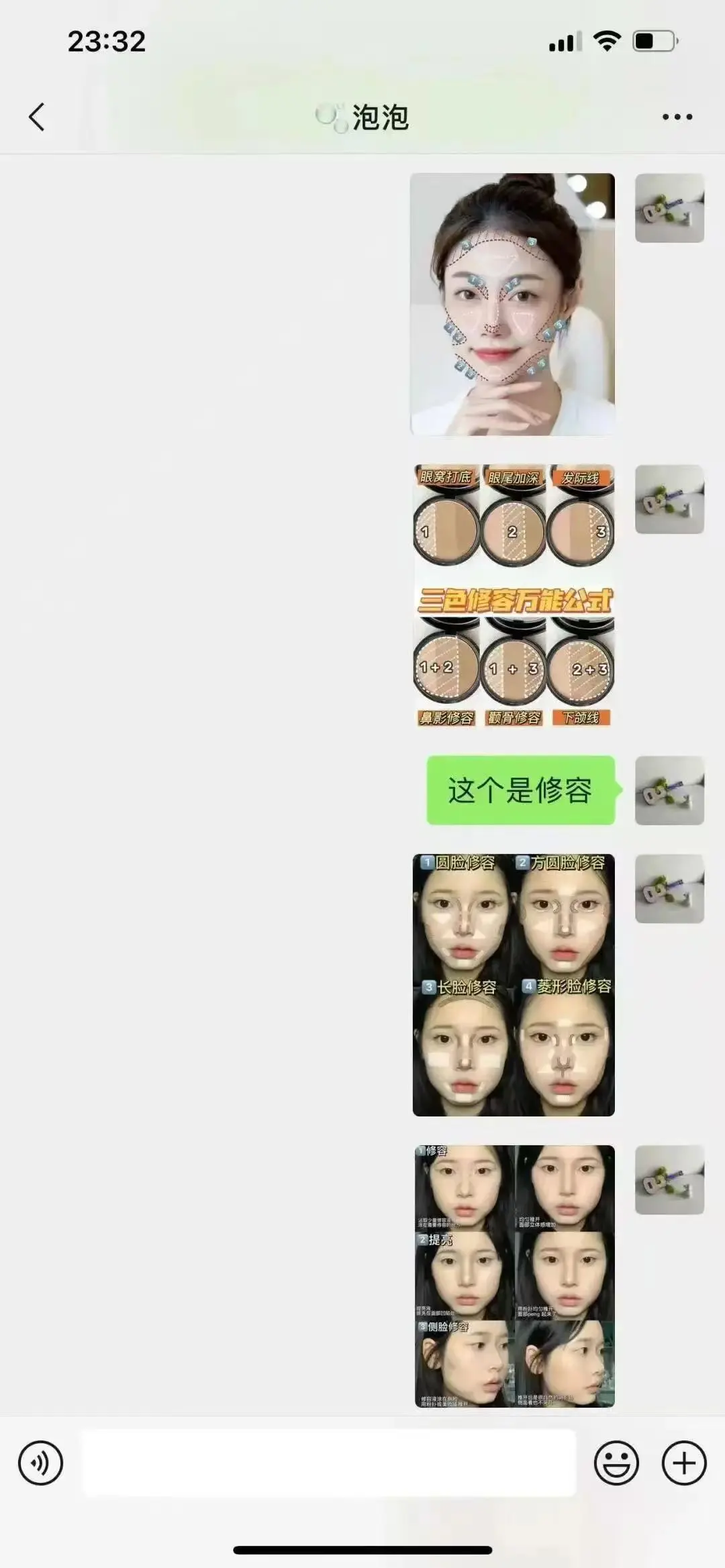 寻99位菱形脸姐妹变美教化妆！