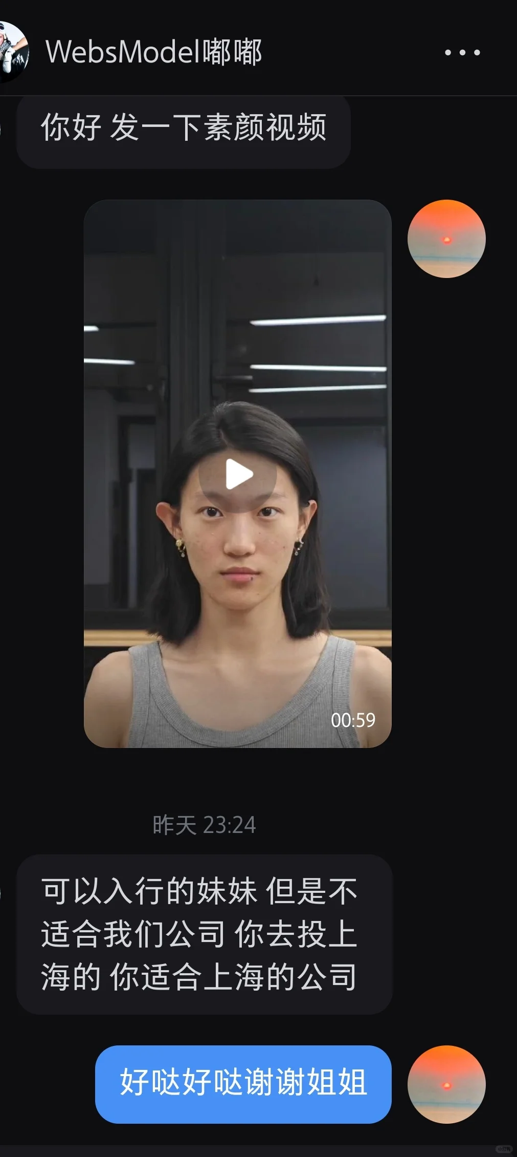 素人但被回复了