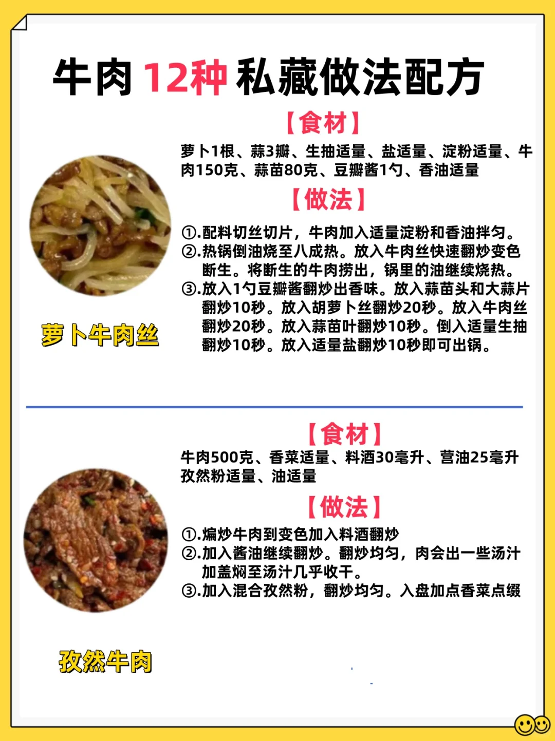 12种牛肉做法配方，给爱吃牛肉的人
