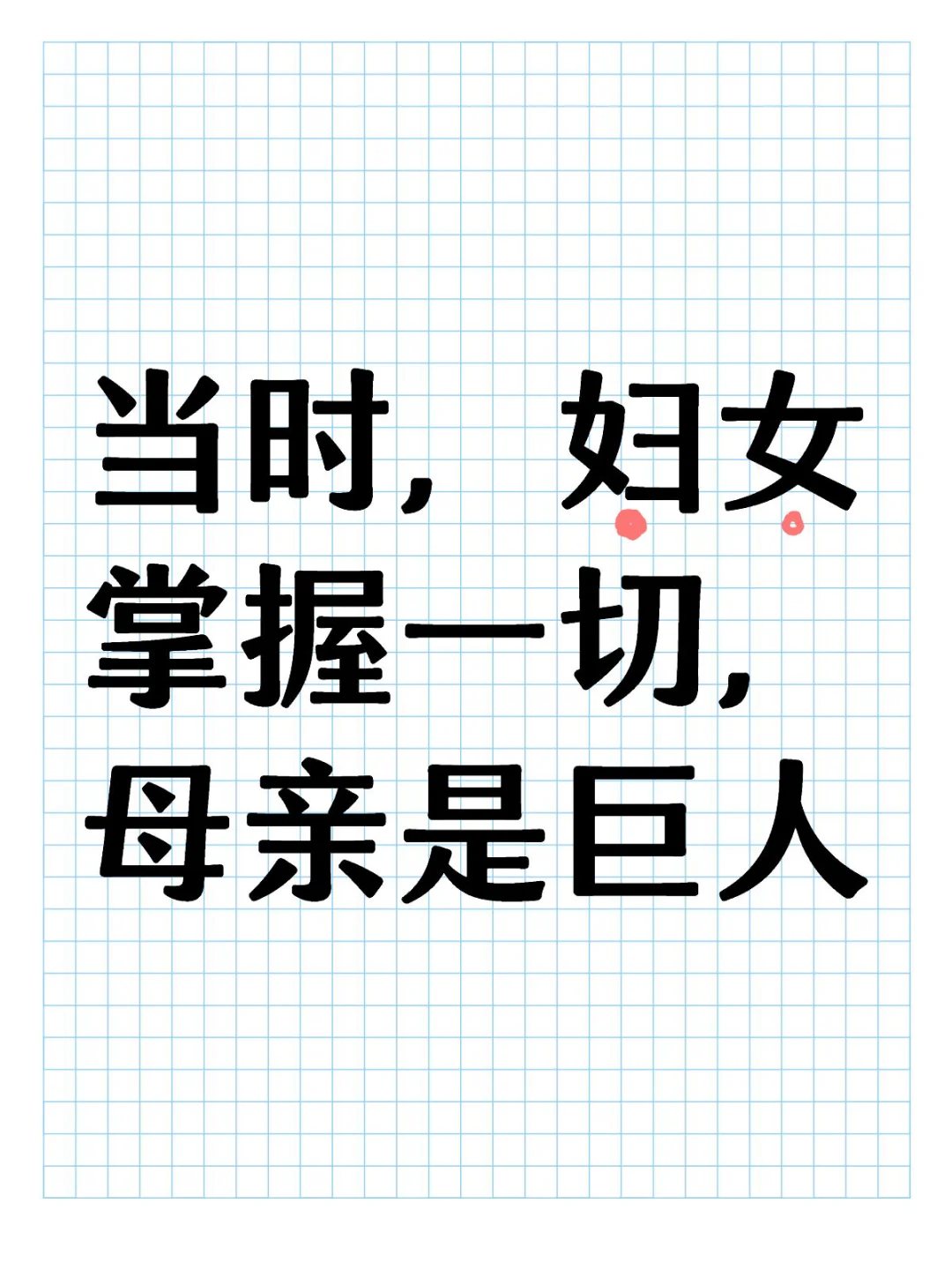 女本位思考｜生命之门户，受崇拜理所当然