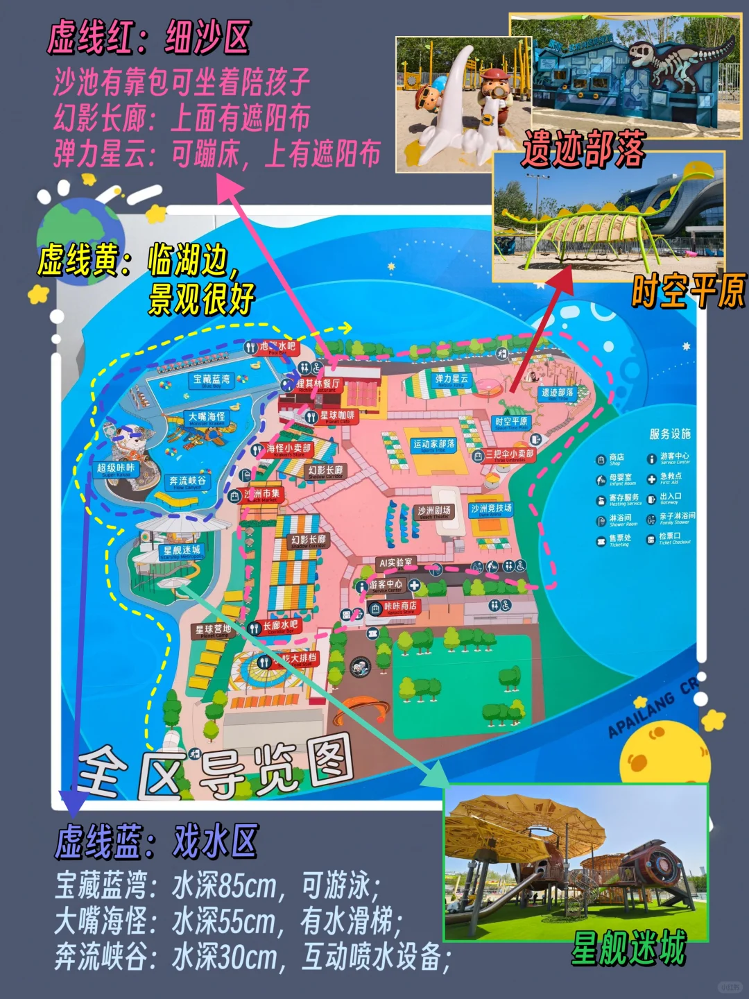 朝阳溜娃新乐园：阿派朗沙滩玩水度假场