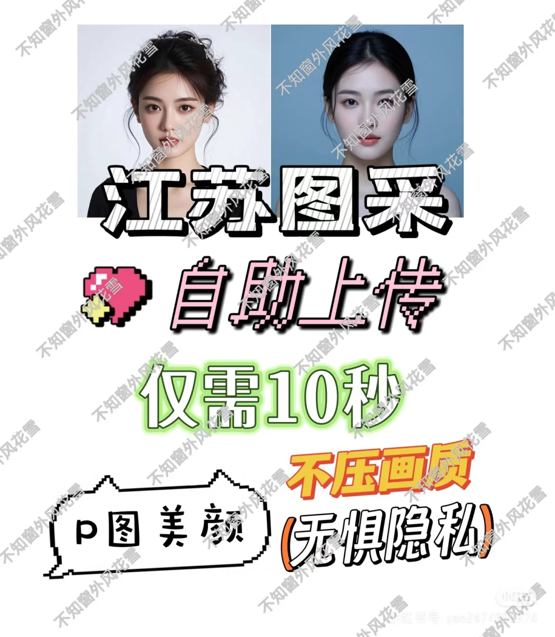 江苏图采，上传照片