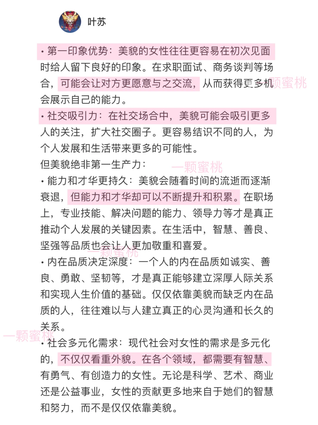 原来美貌对生活有这么大的正面影响～
