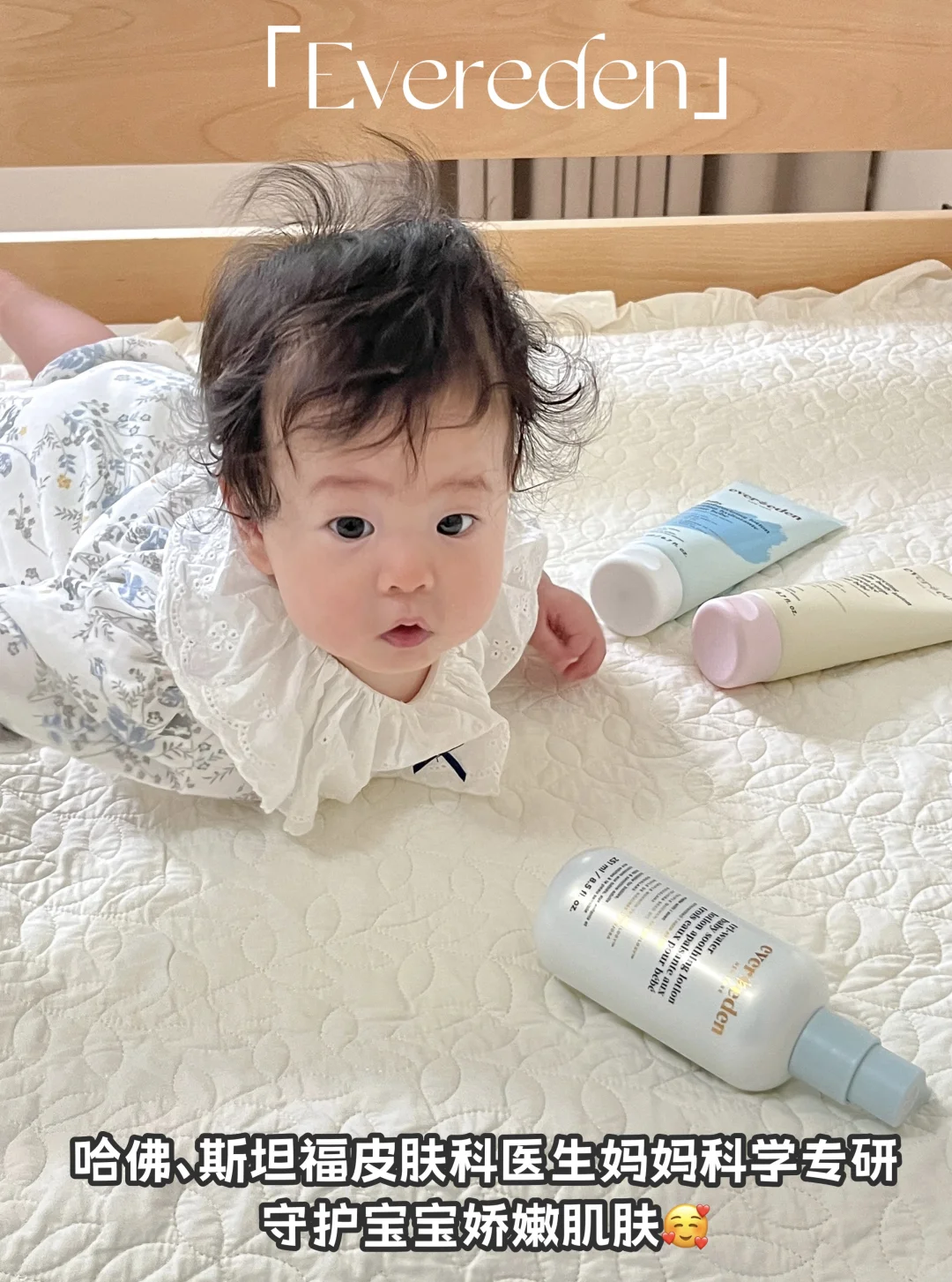 Evereden铁粉认证！宝宝身体乳夏日续命神👏