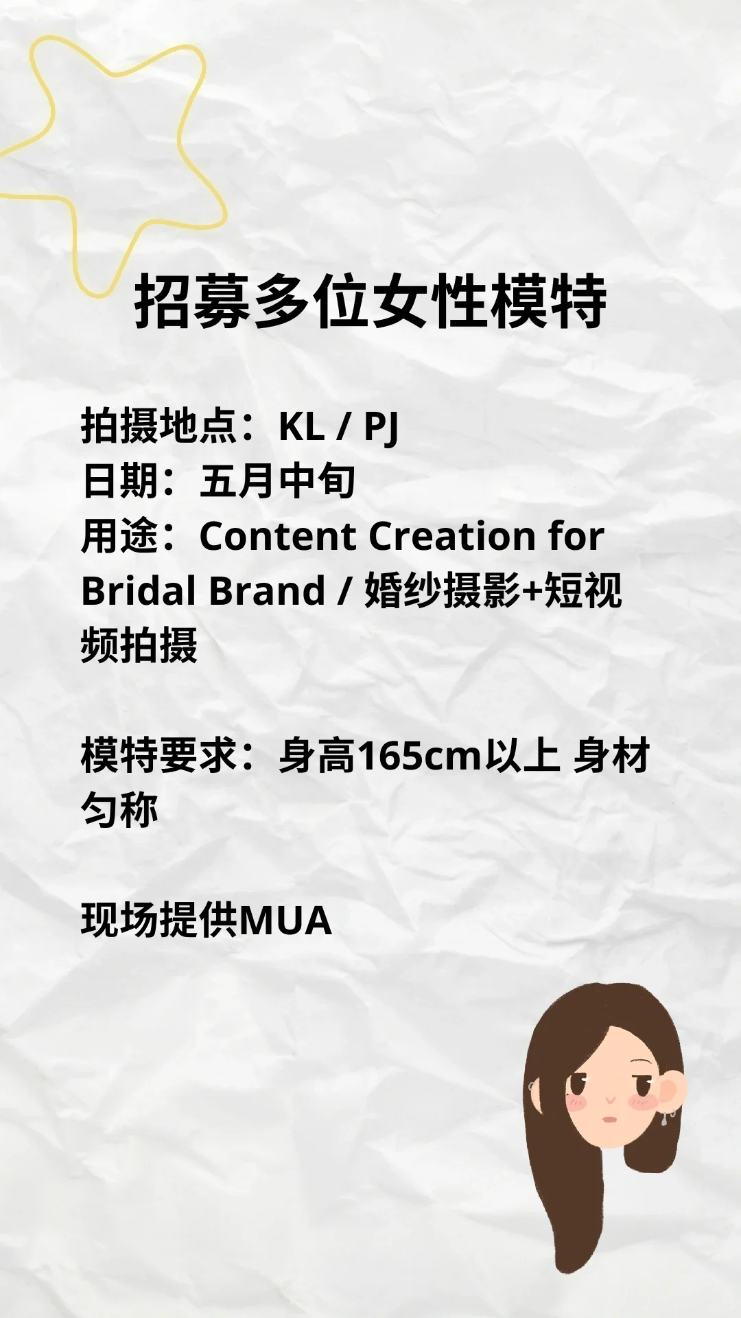 [KL/PJ] 招募多位女性模特｜婚纱摄影短视频