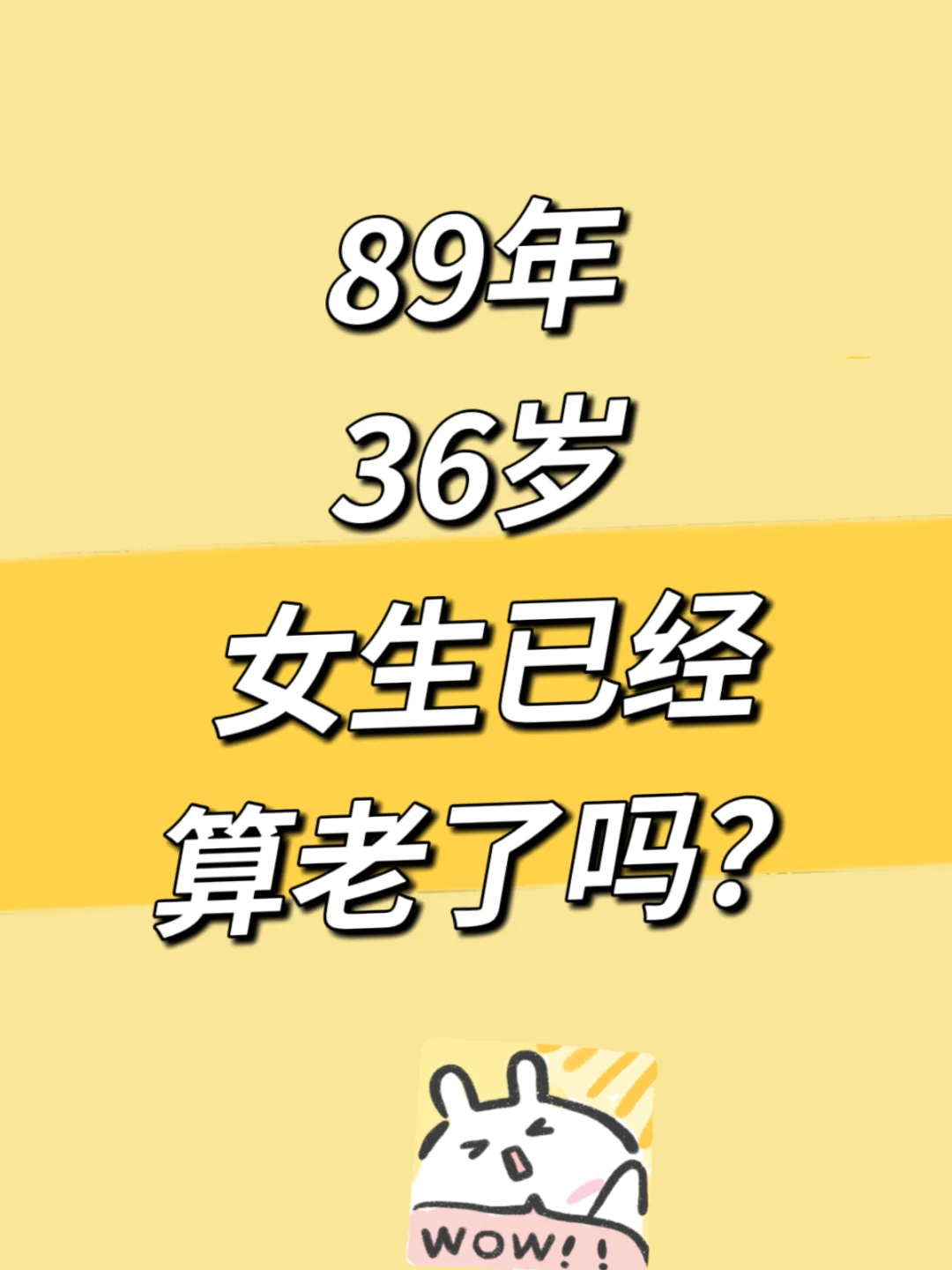 89年的已经算老了吗⁉️