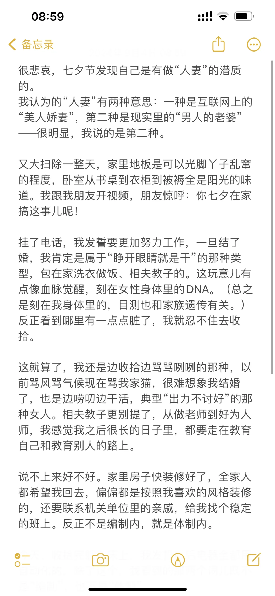 很悲哀 七夕节我发现自己有做“人妻”的潜质