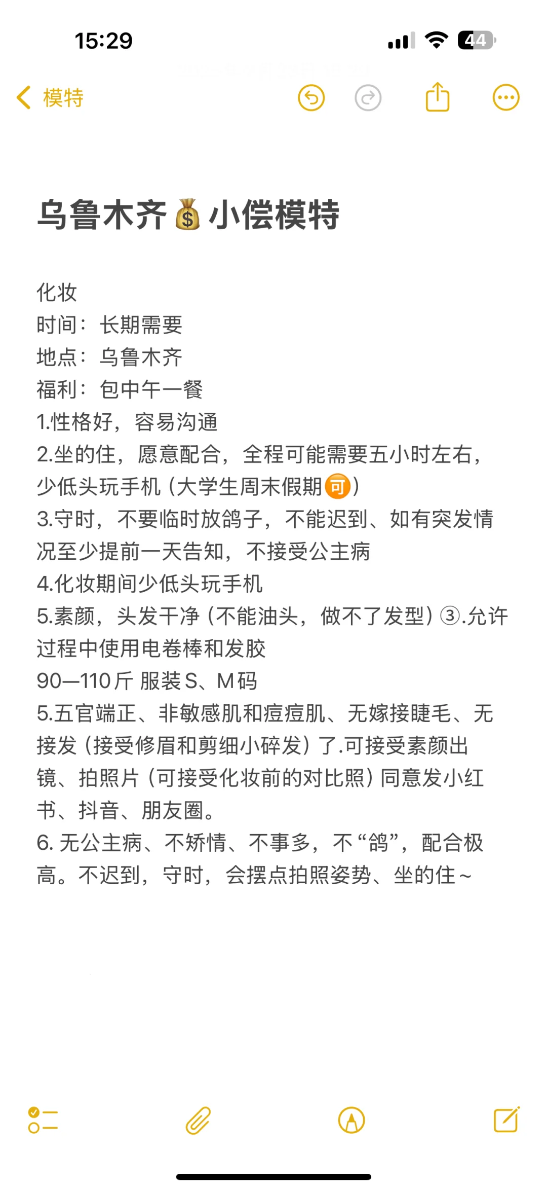 乌鲁木齐有偿模特（长期需要）