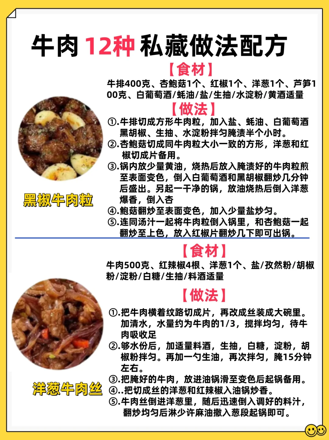 12种牛肉做法配方，给爱吃牛肉的人