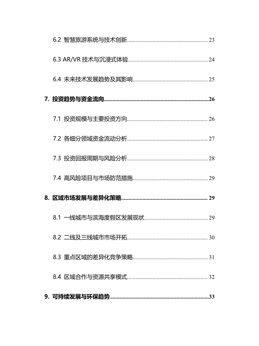2025年滨海旅游行业调研分析报告