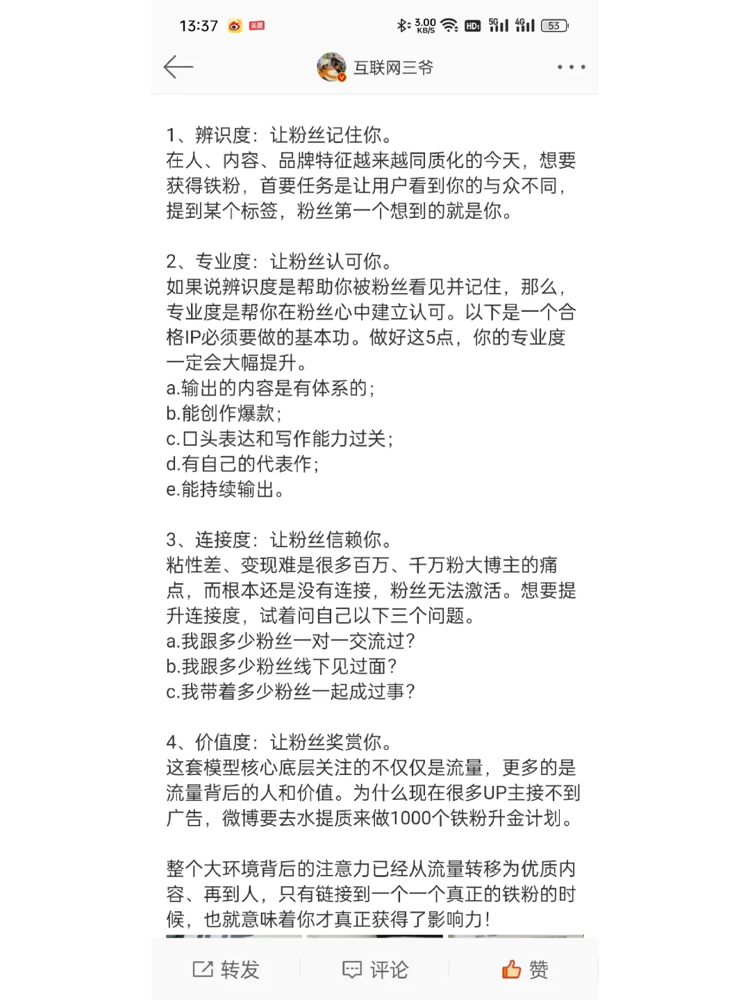 聊一下1000个铁杆粉丝理论！
